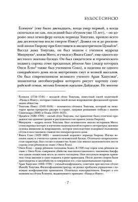 Бусидо. Кодекс чести самурая
